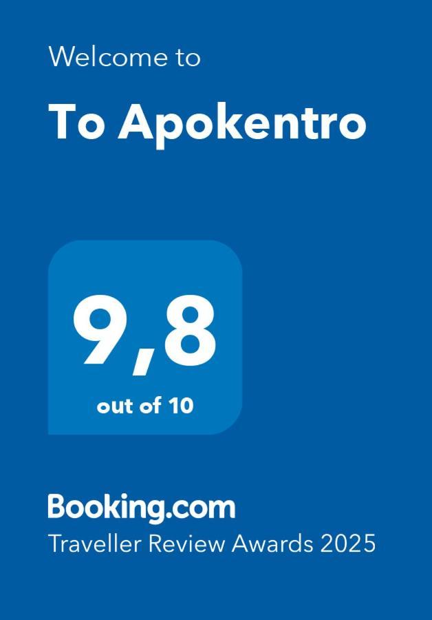 בית הארחה Alona 	To Apokentro מראה חיצוני תמונה